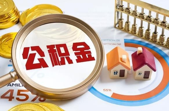 杭州商业性住房可以提取公积金吗（商业房可以提取住房公积金吗）